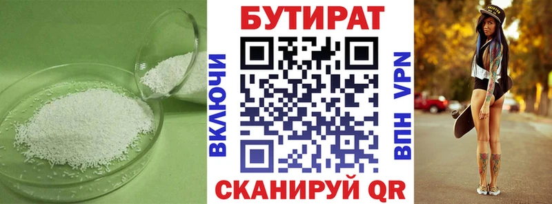 Бутират BDO 33%  Сыктывкар 